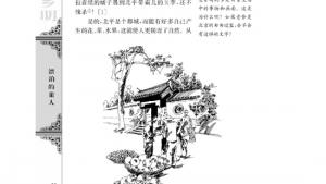 苏教版高一语文必修一电子课本想北平/老舍/(第52页)