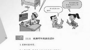 苏教版九年级物理上册电子课本-苏教版初三物理上册电子课本综合实践活动(第76页)