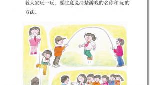 苏教版二年级语文下册电子课本识字(第82页)