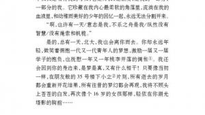 苏教版七年级语文上册电子课本-苏教版初一语文上册电子课本八 十三岁的际遇(第47页)
