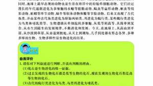 苏教版八年级生物下册(旧版)电子课本-苏教版初二生物下册(旧版)电子课本第二节 生物进化的历程(第70页)