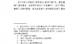 苏教版七年级语文上册电子课本-苏教版初一语文上册电子课本十五 三峡(第125页)