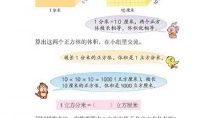 苏教版六年级数学上册(旧版)电子课本2 长方体和正方体(第30页)