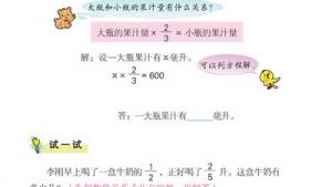 苏教版六年级数学上册(旧版)电子课本4 分数除法(第62页)