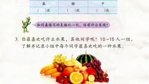 苏教版二年级数学下册电子课本八 数据的收集和整理（一）(第95页)