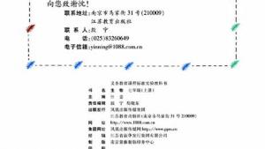 苏教版七年级生物上册(旧版)电子课本-苏教版初一生物上册(旧版)电子课本第三节 绿化，我们共同行动(第116页)