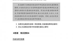 苏教版七年级语文上册电子课本-苏教版初一语文上册电子课本名著推荐与阅读 《汤姆 索亚历险记》(第84页)