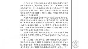 苏教版高三语文必修五电子课本*人类基因组计划及其意义/杨焕明/(第7页)