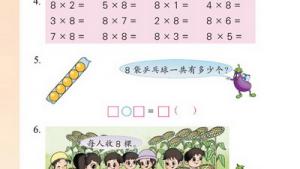 苏教版二年级数学上册(旧版)电子课本八 乘法口诀和口诀求商（二）(第72页)