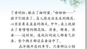 苏教版三年级语文下册电子课本21 槐乡五月(第121页)