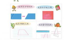 苏教版四年级数学下册(旧版)电子课本5 平行四边形和梯形(第46页)