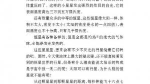 苏教版七年级语文上册电子课本-苏教版初一语文上册电子课本二十 *宇宙里有些什么(第160页)