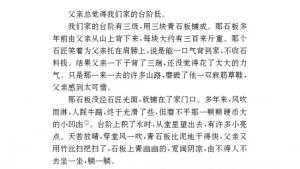 苏教版九年级语文下册电子课本-苏教版初三语文下册电子课本十一 *台阶(第50页)