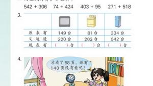 苏教版二年级数学下册(旧版)电子课本四 加法(第32页)