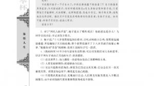 苏教版高一语文必修一电子课本我的四季/张洁/(第18页)