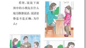 苏教版二年级语文下册电子课本练习(第16页)