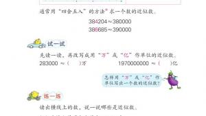 苏教版四年级数学下册电子课本二 认识多位数(第22页)