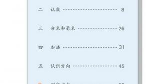 苏教版二年级数学下册(旧版)电子课本封面/前言/目录