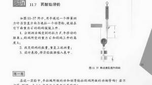 苏教版九年级物理上册电子课本-苏教版初三物理上册电子课本五、机械效率(第21页)