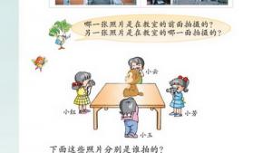 苏教版二年级数学上册(旧版)电子课本十 观察物体(第94页)