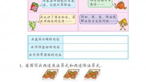 苏教版二年级数学上册电子课本八 期末复习(第94页)