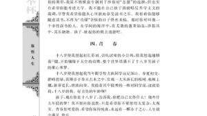 苏教版高一语文必修一电子课本十八岁和其他/杨子/(第14页)