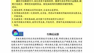 苏教版八年级生物下册(旧版)电子课本-苏教版初二生物下册(旧版)电子课本第一节 源远流长的发酵技术(第5页)