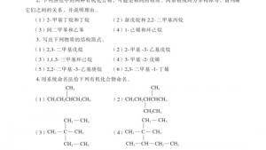 苏教版高三化学-有机化学基础电子课本第二单元 有机化合物的分类和命名(第36页)