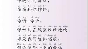 苏教版二年级语文上册电子课本6 一株紫丁香(第43页)