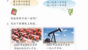 苏教版四年级数学上册(旧版)电子课本10 认数(第98页)