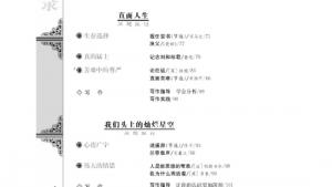 苏教版高三语文必修五电子课本封面/前言/目录