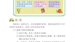 苏教版六年级数学下册电子课本三 解决问题的策略(第29页)