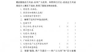 苏教版九年级语文上册电子课本-苏教版初三语文上册电子课本十六 陈涉世家(第181页)