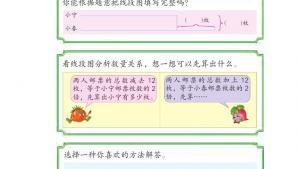 苏教版四年级数学下册电子课本五 解决问题的策略(第48页)