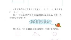 苏教版六年级数学下册电子课本面积的变化(第48页)