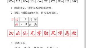 苏教版二年级语文下册电子课本11 沉香救母（二）(第62页)