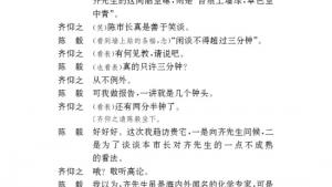 苏教版九年级语文下册电子课本-苏教版初三语文下册电子课本三《陈毅市长》选场(第33页)