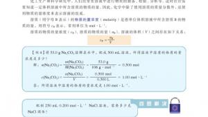 苏教版高一化学1电子课本第二单元 研究物质的实验方法(第23页)