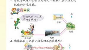苏教版二年级数学下册(旧版)电子课本五 认识方向(第48页)