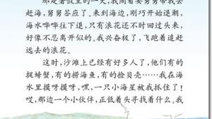 苏教版三年级语文下册电子课本11 赶海(第60页)