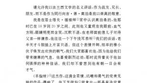 苏教版八年级语文下册电子课本,苏教版初二语文下册电子课本二十七 在莫泊桑葬礼上的演说(第234页)
