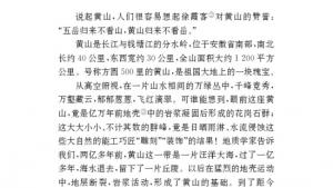 苏教版九年级语文上册电子课本-苏教版初三语文上册电子课本三 *飞红滴翠记黄山(第14页)