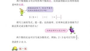 苏教版六年级数学上册电子课本三 分数除法(第54页)