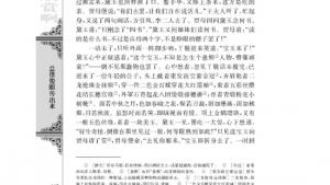 苏教版高一语文必修二电子课本林黛玉进贾府/曹雪芹/(第148页)