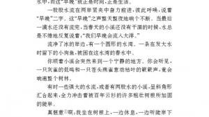 苏教版九年级语文上册电子课本-苏教版初三语文上册电子课本二 林中小溪 诵读欣赏(第10页)