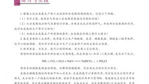苏教版高二化学与技术电子课本第一单元 氨的合成(第25页)