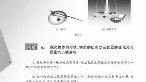 苏教版八年级物理下册电子课本,苏教版初二物理下册电子课本一、物体的质量(第4页)