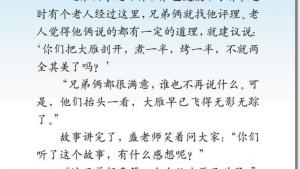 苏教版三年级语文下册电子课本25 争论的故事(第142页)