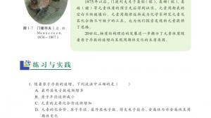 苏教版高一化学2电子课本第一单元 核外电子排布与周期律(第10页)