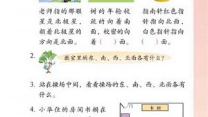 苏教版二年级数学上册(旧版)电子课本七 位置和方向(第59页)